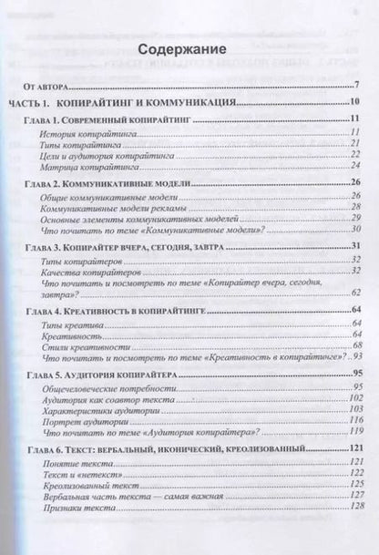 Фотография книги "Александр Назайкин: Современный копирайтинг. Как создавать тексты для литературы, кино, рекламы, СМИ, деловых коммуник."