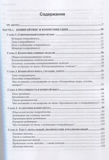 Фотография книги "Александр Назайкин: Современный копирайтинг. Как создавать тексты для литературы, кино, рекламы, СМИ, деловых коммуник."