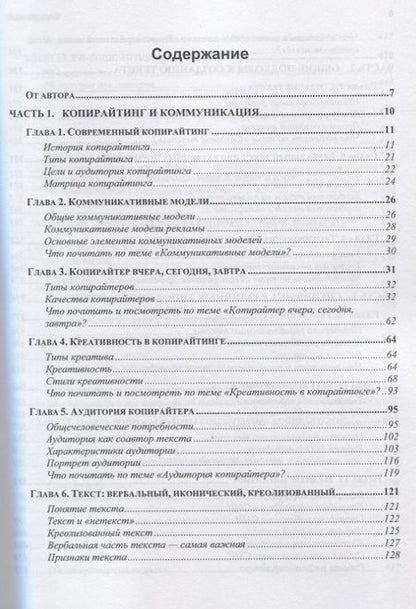 Фотография книги "Александр Назайкин: Современный копирайтинг. Как создавать тексты для литературы, кино, рекламы, СМИ, деловых коммуник."