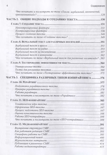 Фотография книги "Александр Назайкин: Современный копирайтинг. Как создавать тексты для литературы, кино, рекламы, СМИ, деловых коммуник."
