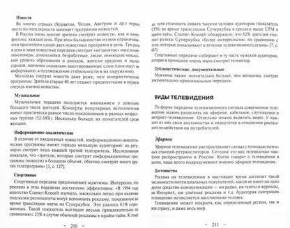 Фотография книги "Александр Назайкин: Современное медиапланирование. Учебное пособие"