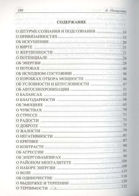 Фотография книги "Александр Назаренко: Справочник  ясновидящего или прозрачность. 2  том"