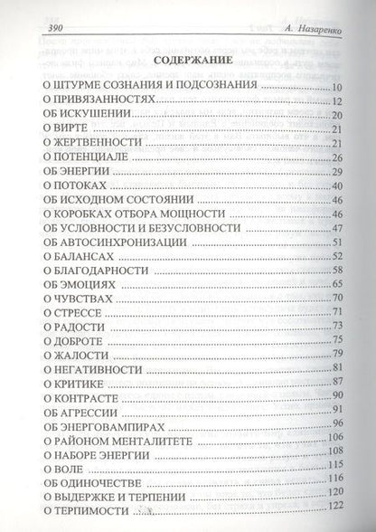 Фотография книги "Александр Назаренко: Справочник  ясновидящего или прозрачность. 2  том"