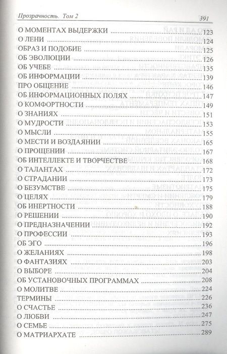 Фотография книги "Александр Назаренко: Справочник  ясновидящего или прозрачность. 2  том"