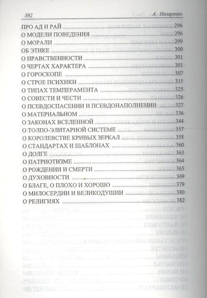 Фотография книги "Александр Назаренко: Справочник  ясновидящего или прозрачность. 2  том"