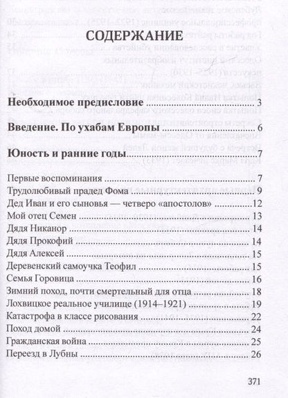 Фотография книги "Александр Назарец: Жизнь начинается завтра"