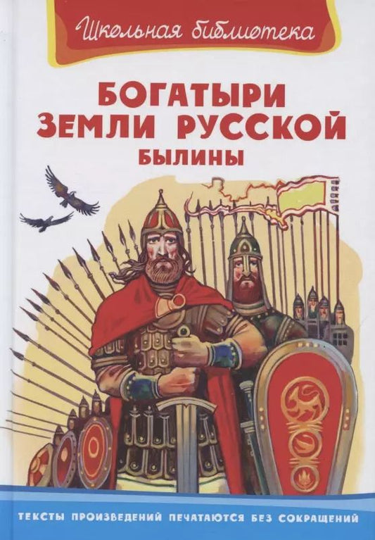 Обложка книги "Александр Нечаев: Богатыри земли русской. Былины"