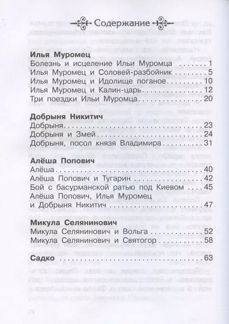 Фотография книги "Александр Нечаев: Богатыри земли русской. Былины"