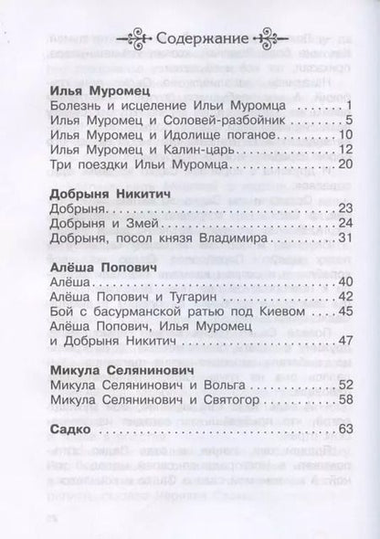 Фотография книги "Александр Нечаев: Богатыри земли русской. Былины"