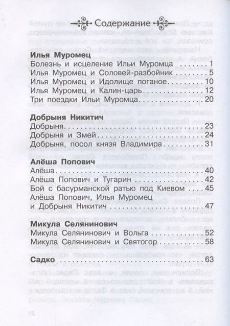 Фотография книги "Александр Нечаев: Богатыри земли русской. Былины"