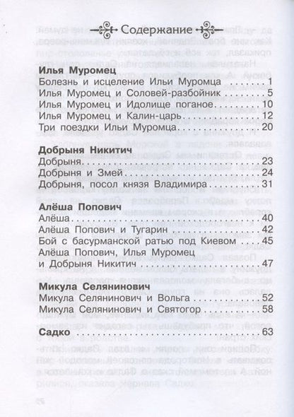 Фотография книги "Александр Нечаев: Богатыри земли русской. Былины"