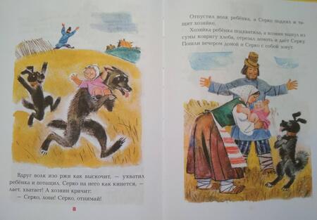 Фотография книги "Александр Нечаев: Сказки про людей и зверей"