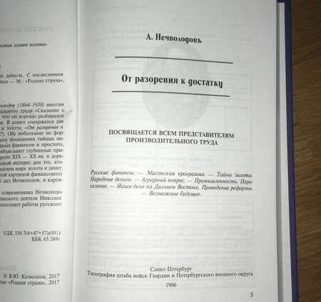 Фотография книги "Александр Нечволодов: От разорения к достатку. Русские деньги"