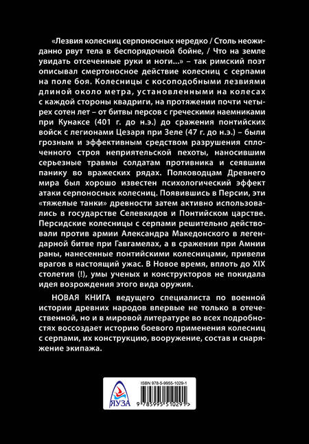 Фотография книги "Александр Нефёдкин: Боевые колесницы с серпами. «Тяжелые танки» Древнего мира"