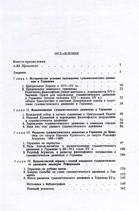 Фотография книги "Александр Немилов: Немецкие гуманисты XV века"
