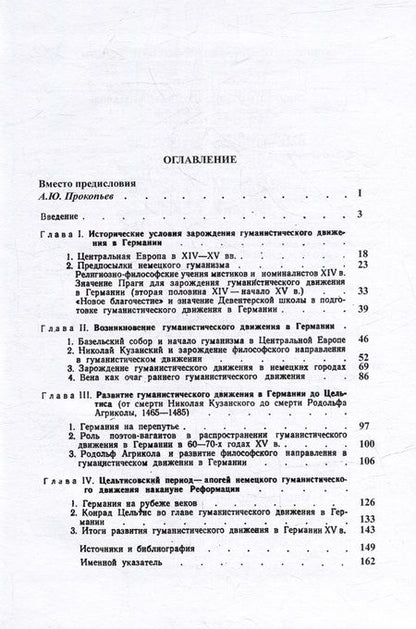 Фотография книги "Александр Немилов: Немецкие гуманисты XV века"