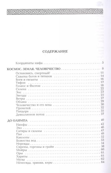 Фотография книги "Александр Немировский: Древняя Греция"