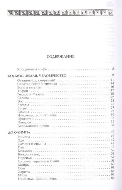 Фотография книги "Александр Немировский: Древняя Греция"