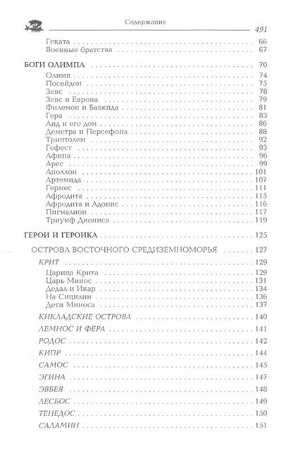 Фотография книги "Александр Немировский: Древняя Греция"