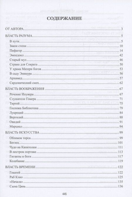 Фотография книги "Александр Немировский: Рассказы по истории Древнего мира"