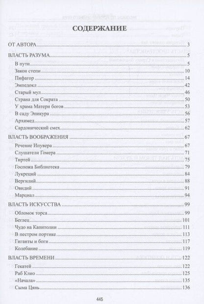 Фотография книги "Александр Немировский: Рассказы по истории Древнего мира"