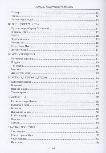 Фотография книги "Александр Немировский: Рассказы по истории Древнего мира"