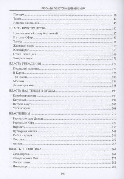 Фотография книги "Александр Немировский: Рассказы по истории Древнего мира"