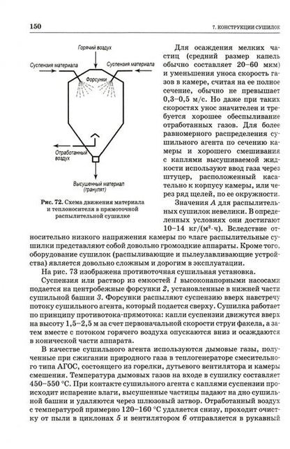 Фотография книги "Александр Нестеров: Промышленная сушка"