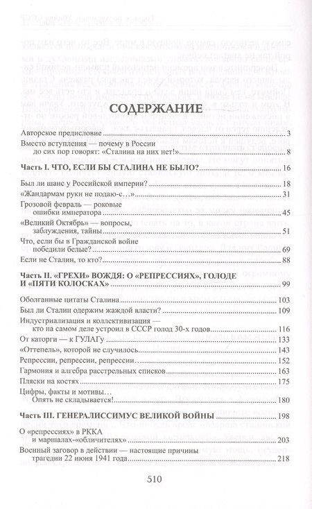 Фотография книги "Александр Неукропный: Товарищ Сталин. Личность без культа"