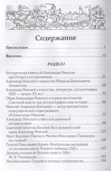 Фотография книги "Александр Невский. Исследования и исследователи"