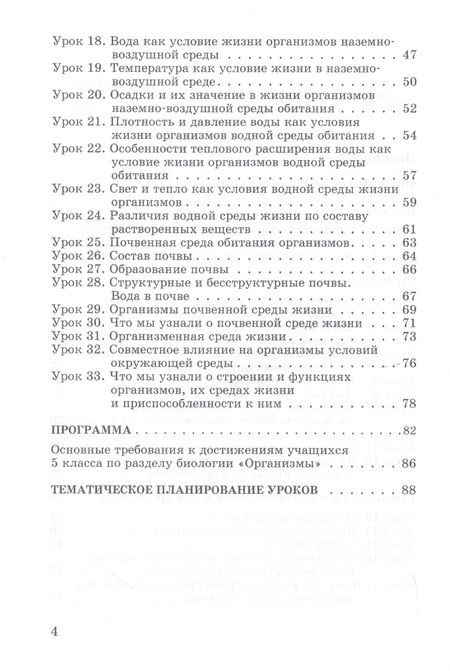 Фотография книги "Александр Никишов: Биология. 5 класс. Организмы. Методические рекомендации. Программа. Тематическое планирование"