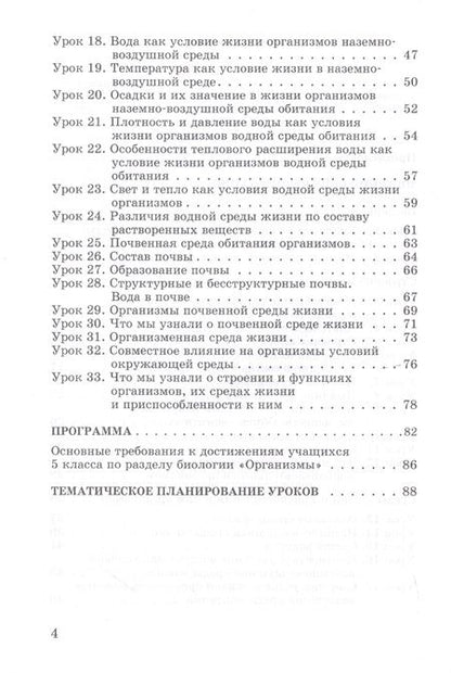 Фотография книги "Александр Никишов: Биология. 5 класс. Организмы. Методические рекомендации. Программа. Тематическое планирование"
