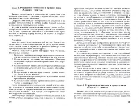 Фотография книги "Александр Никишов: Биология. 6 класс. Организмы. Методические рекомендации. Программа. Тематическое планирование"