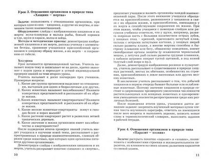 Фотография книги "Александр Никишов: Биология. 6 класс. Организмы. Методические рекомендации. Программа. Тематическое планирование"