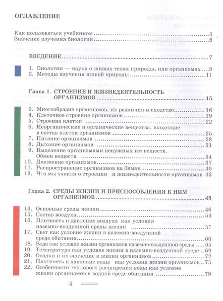 Фотография книги "Александр Никишов: Биология. Организмы. 5 класс. Учебник"