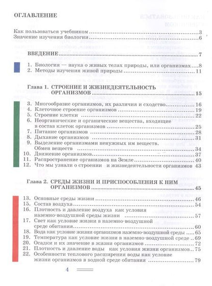 Фотография книги "Александр Никишов: Биология. Организмы. 5 класс. Учебник"