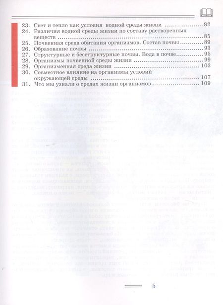 Фотография книги "Александр Никишов: Биология. Организмы. 5 класс. Учебник"