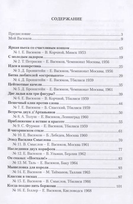 Фотография книги "Александр Никитин: Мой друг Евгений Васюков"