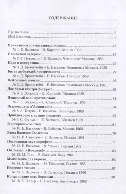 Фотография книги "Александр Никитин: Мой друг Евгений Васюков"