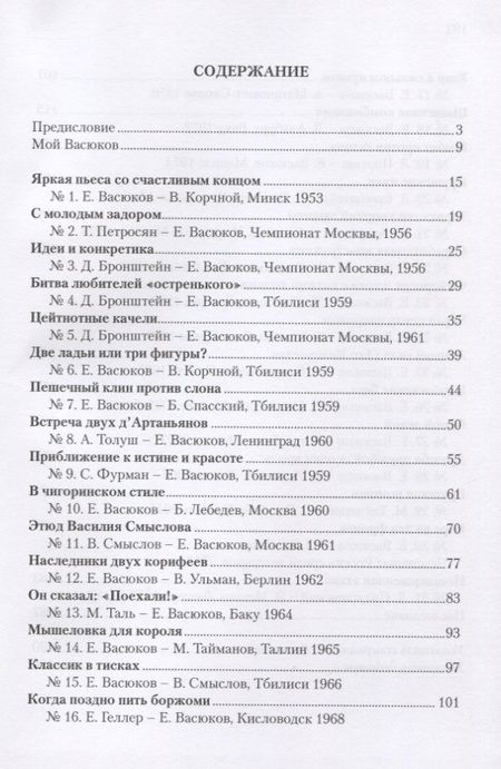 Фотография книги "Александр Никитин: Мой друг Евгений Васюков"