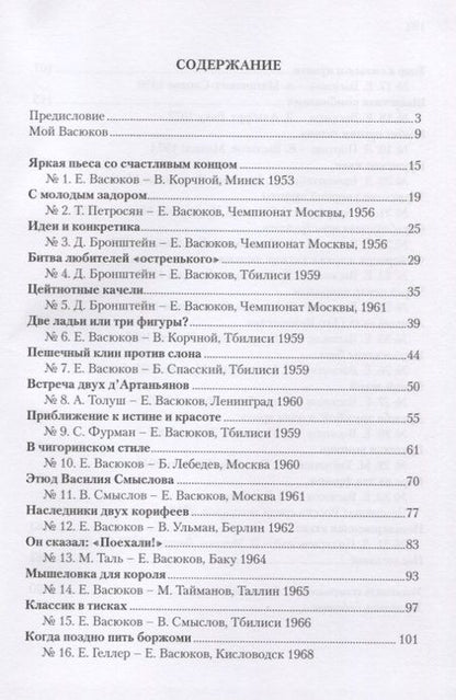Фотография книги "Александр Никитин: Мой друг Евгений Васюков"