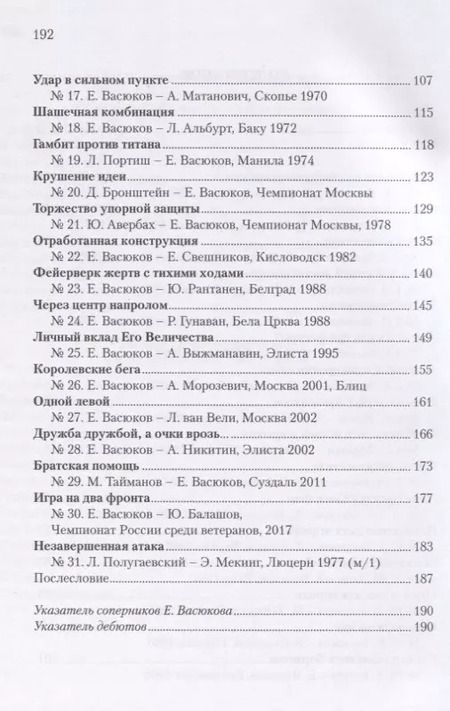 Фотография книги "Александр Никитин: Мой друг Евгений Васюков"