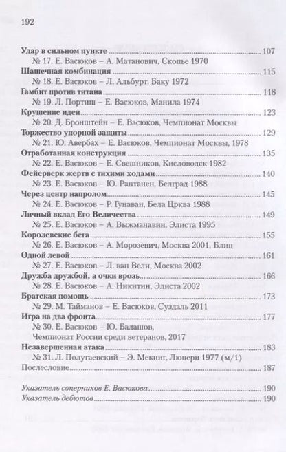 Фотография книги "Александр Никитин: Мой друг Евгений Васюков"