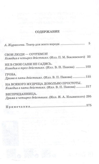 Фотография книги "Александр Николаевич: А.Н. Островский. Пьесы"