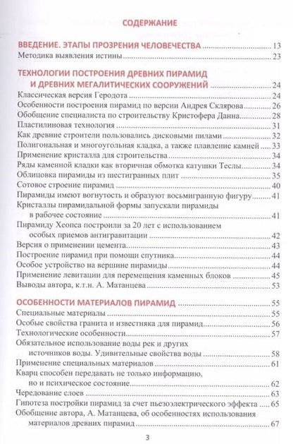 Фотография книги "Александр Николаевич: Древние пирамиды - ключ к познанию мироздания"