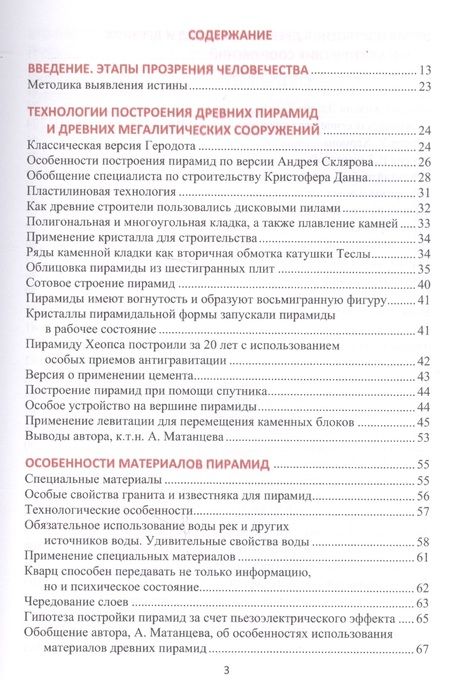 Фотография книги "Александр Николаевич: Древние пирамиды - ключ к познанию мироздания"