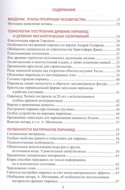 Фотография книги "Александр Николаевич: Древние пирамиды - ключ к познанию мироздания"