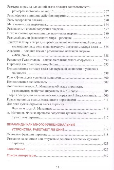 Фотография книги "Александр Николаевич: Древние пирамиды - ключ к познанию мироздания"