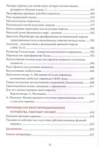 Фотография книги "Александр Николаевич: Древние пирамиды - ключ к познанию мироздания"