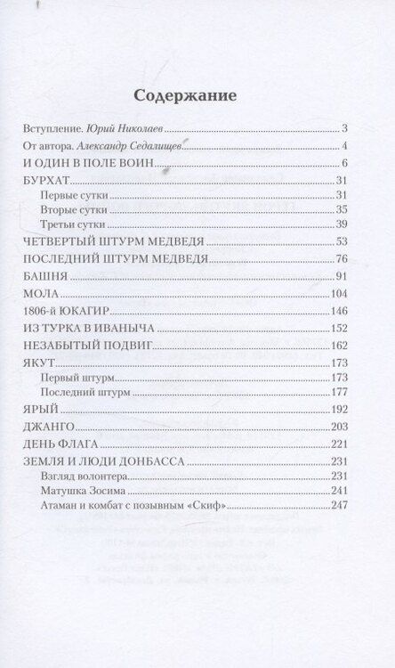 Фотография книги "Александр Николаевич: Герои Якутии. Дороги войны"